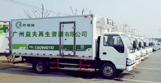 文件粉碎銷(xiāo)毀,保密銷(xiāo)毀公司,文件銷(xiāo)毀回收,過(guò)期食品銷(xiāo)毀,過(guò)期化妝品銷(xiāo)毀,保密銷(xiāo)毀廠家,廣州文件檔案保密銷(xiāo)毀,庫(kù)存積壓物品銷(xiāo)毀回收